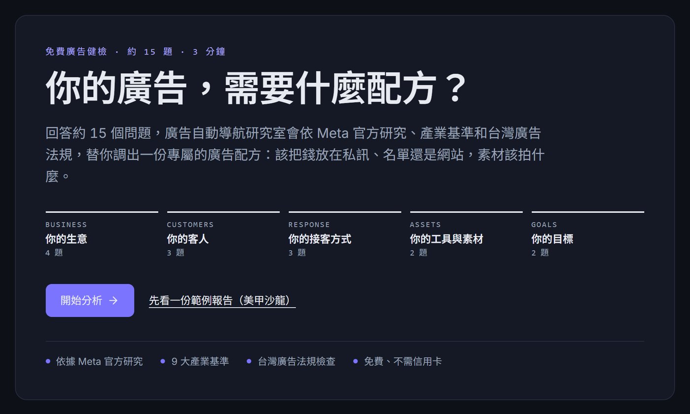 廣告自動導航免費廣告健檢畫面